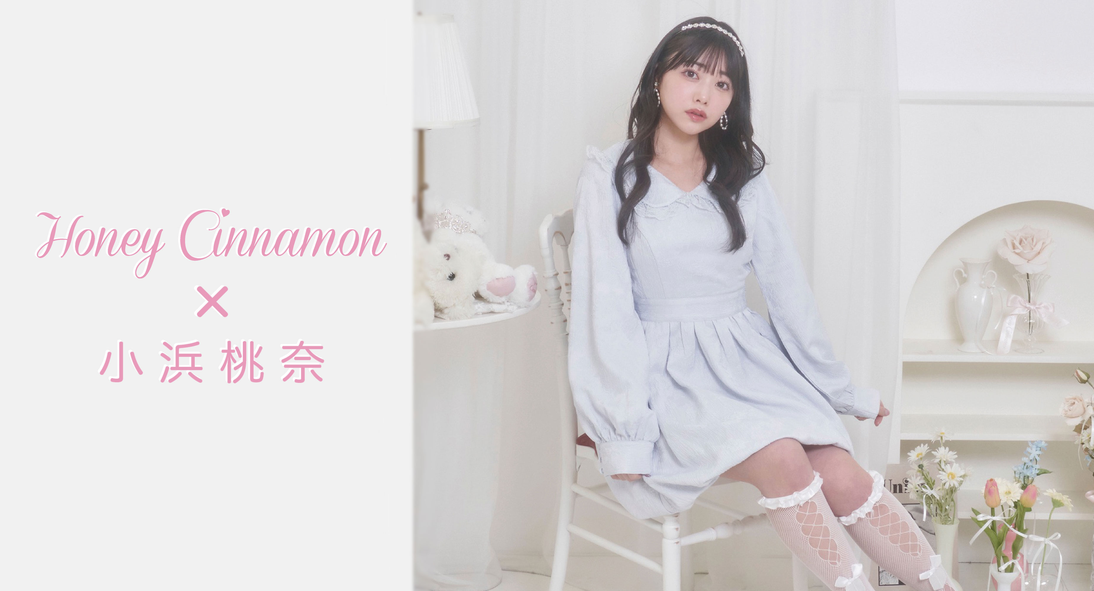 Honey Cinnamon × 小浜桃奈 – BUNNY APARTMENT
