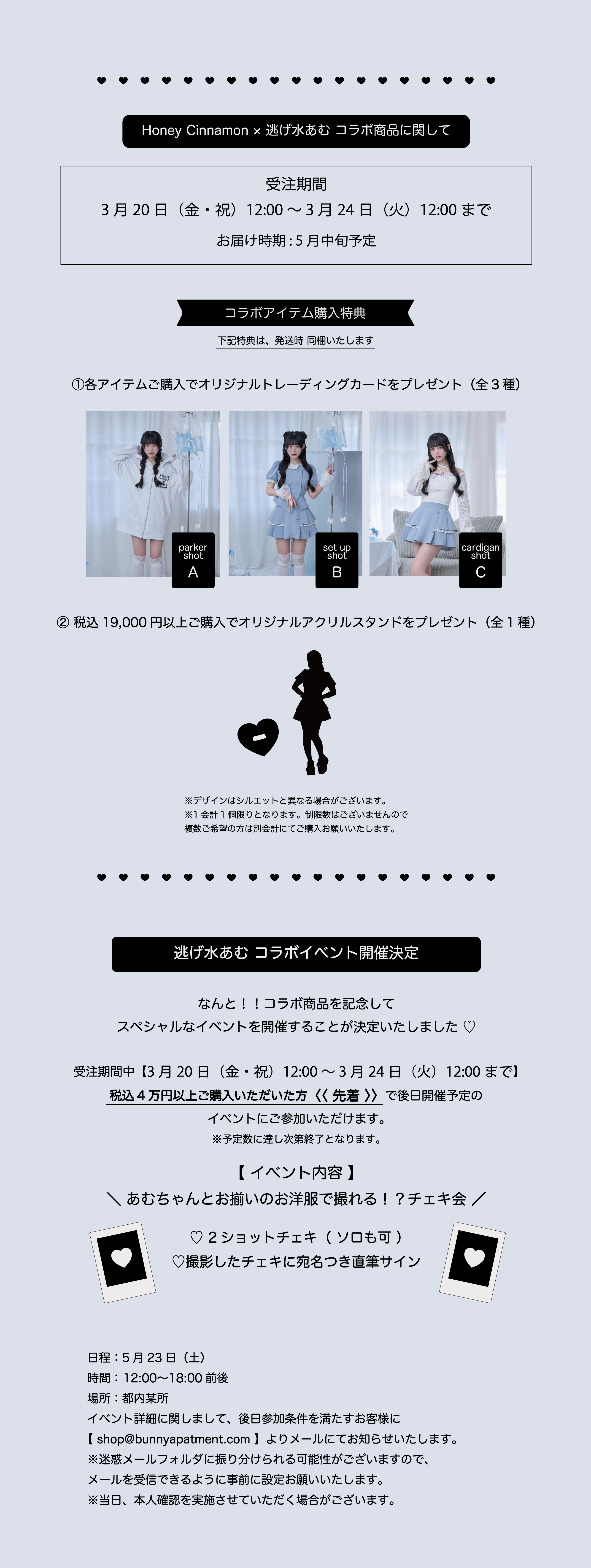 逃げ水あむcollaboration – BUNNY APARTMENT
