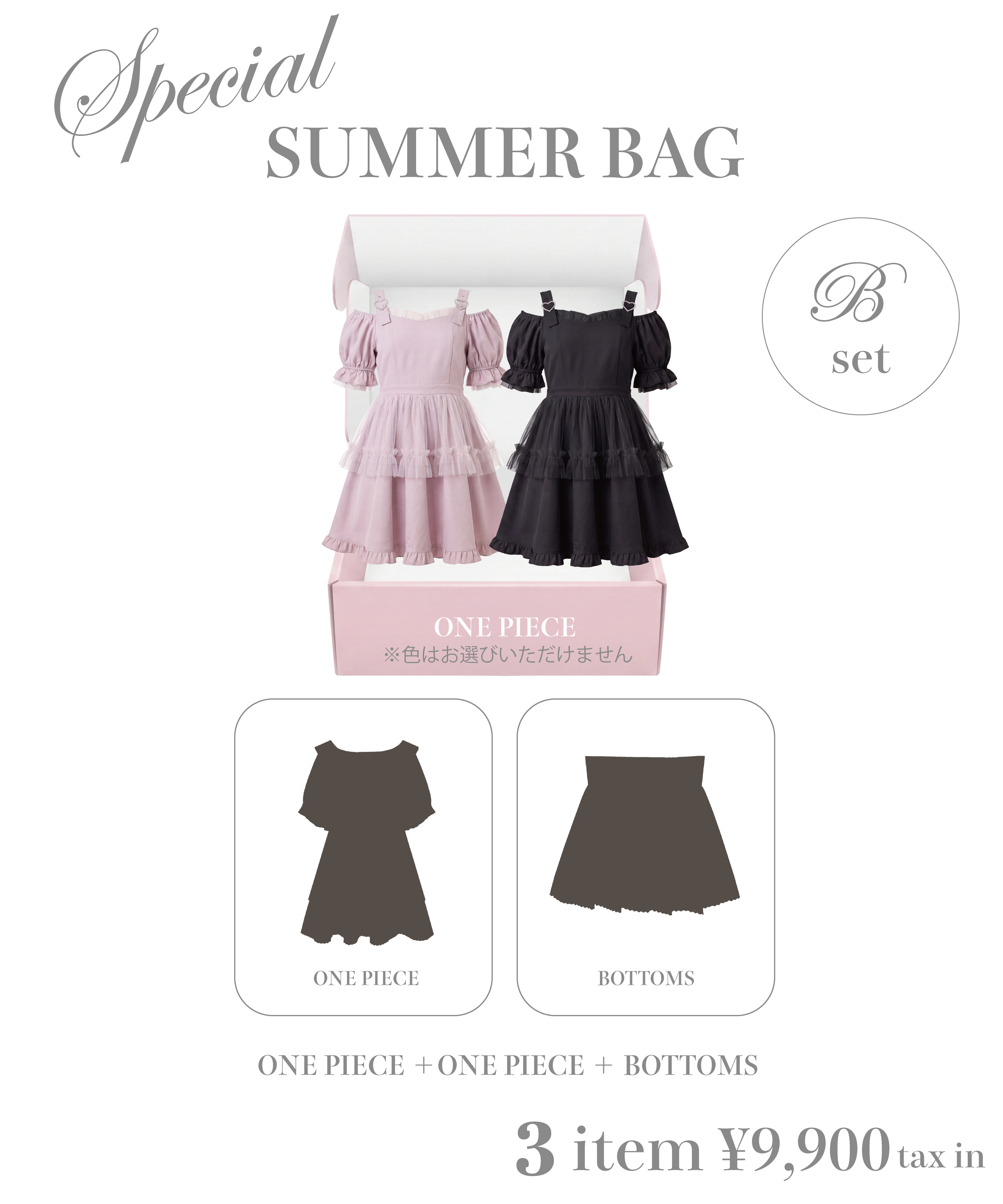 HC SPECIAL SUMMER BAG