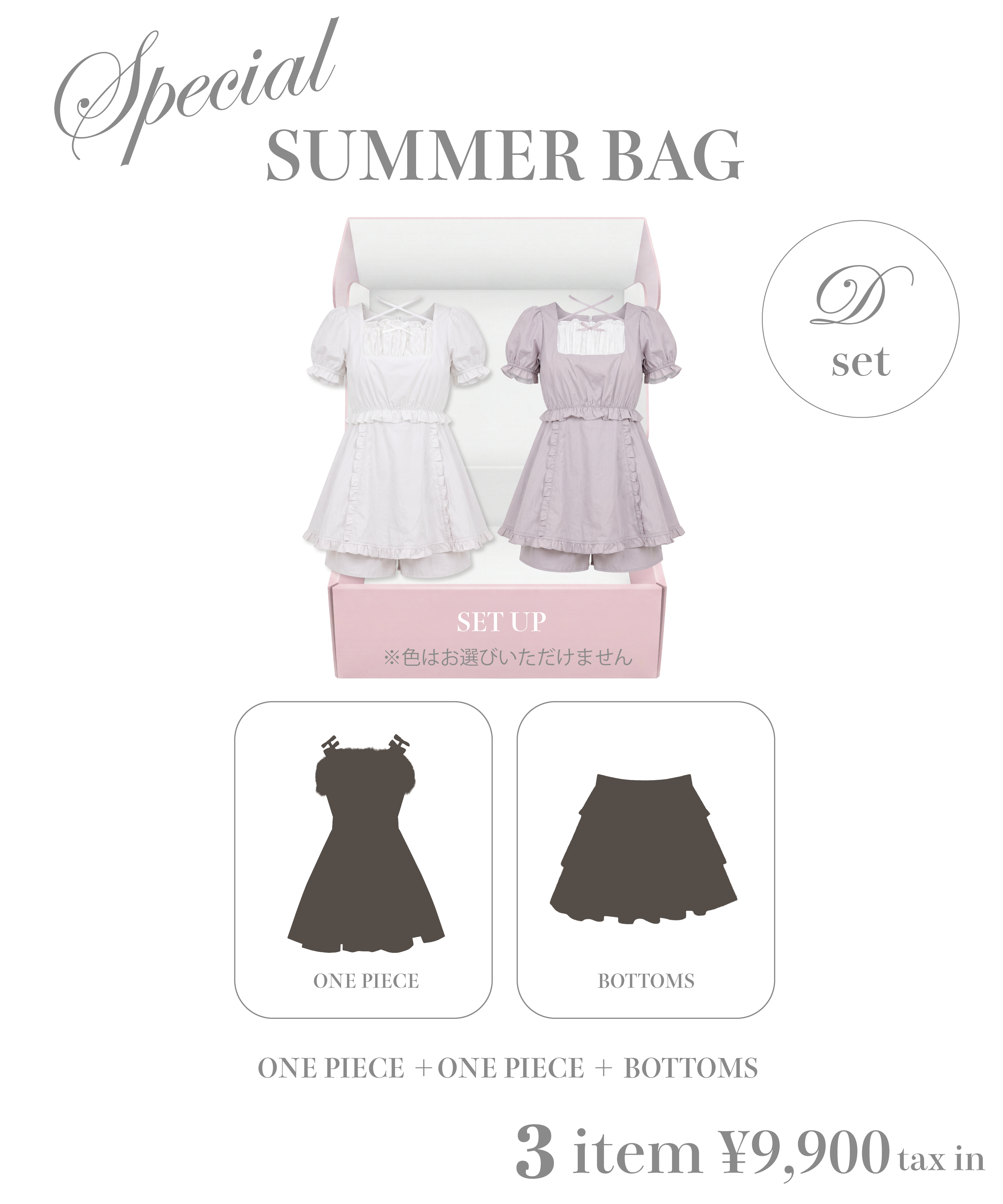 HC SPECIAL SUMMER BAG