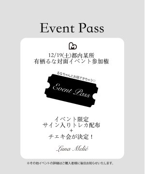 Luna Melié 有栖るな対面イベント参加権